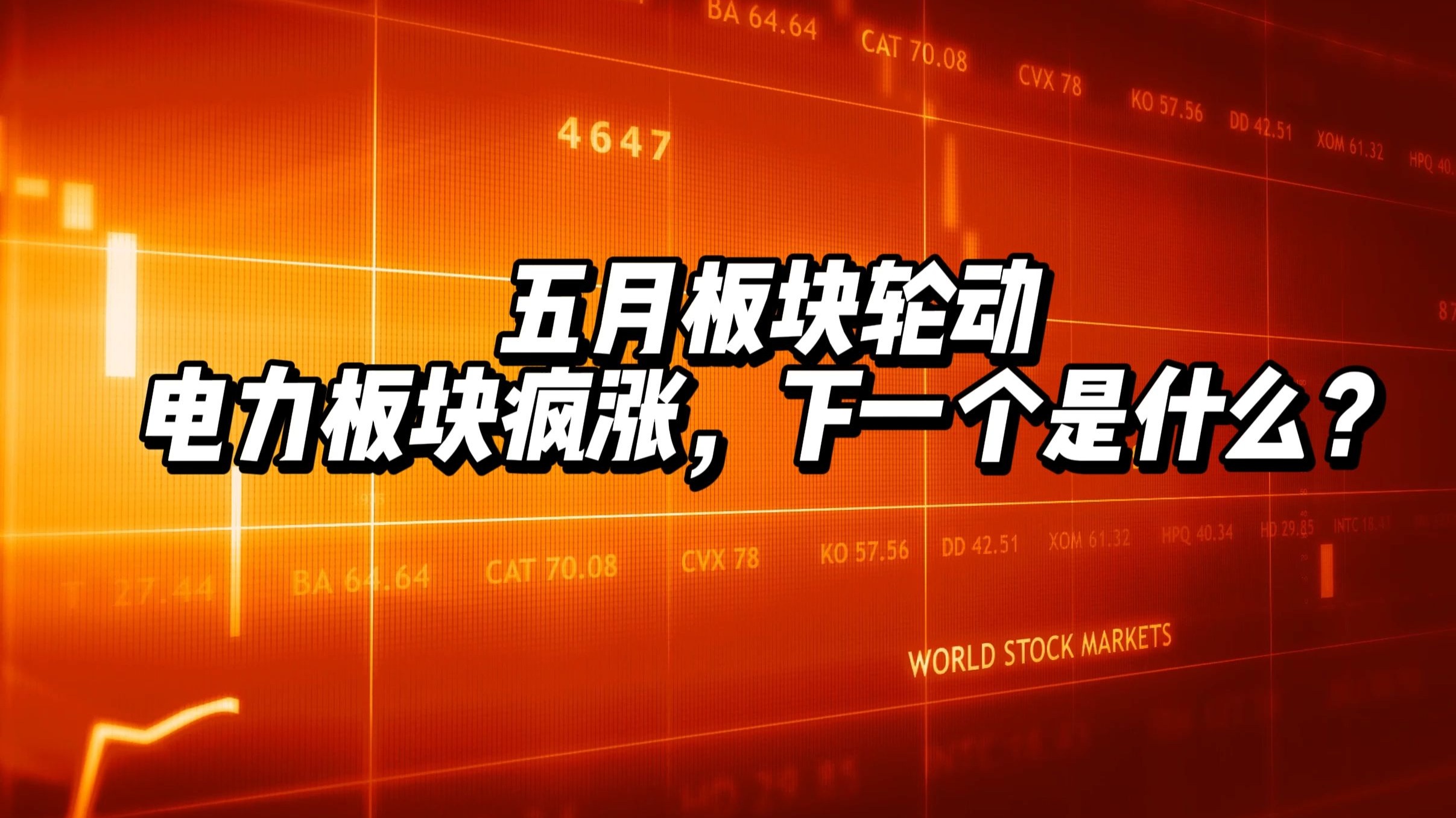 科技主线热度持续高企 板块内部轮动或加速