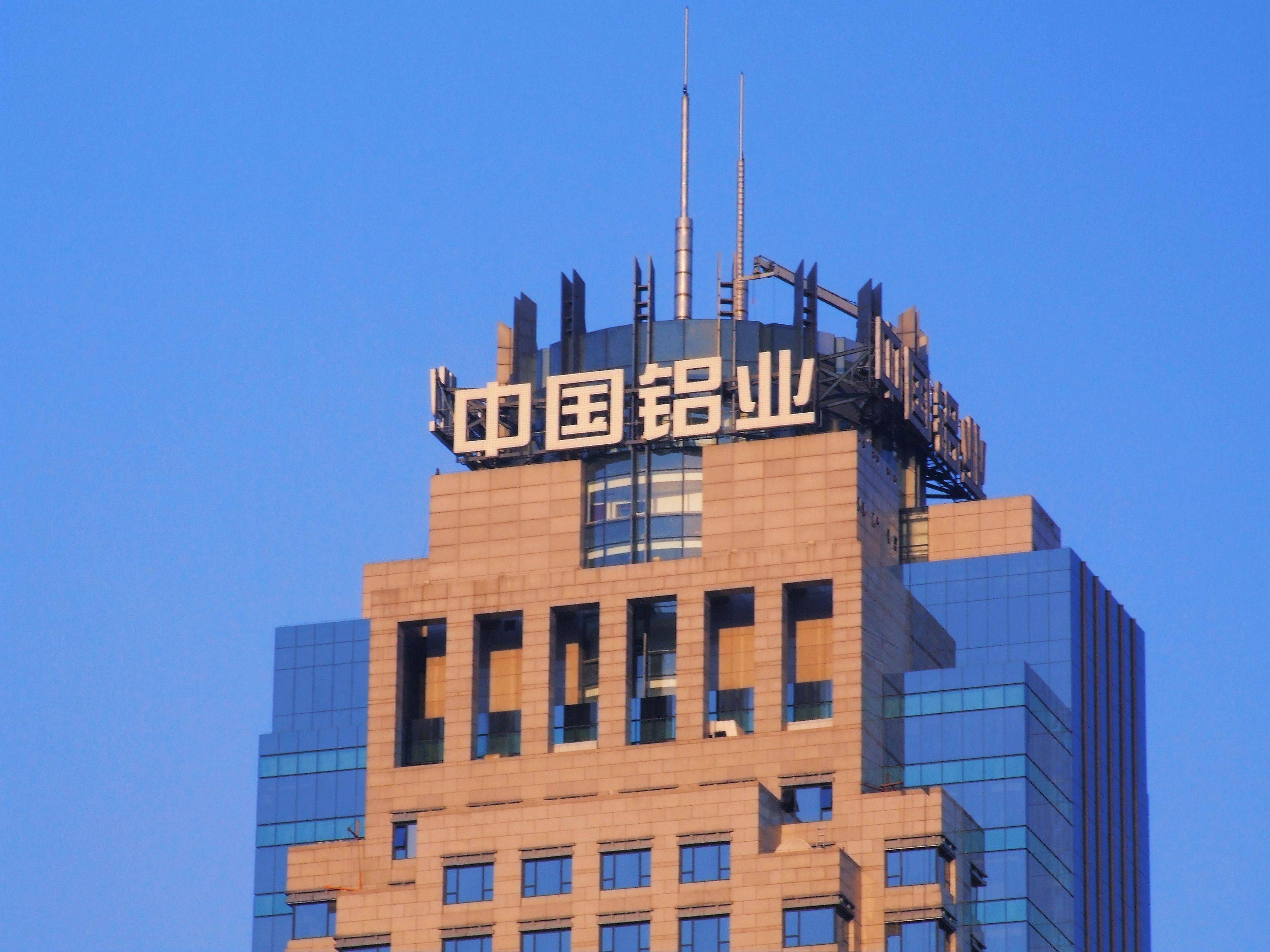 中铝财务公司2024年实现利息收入9.84亿元 净利3.14亿元
