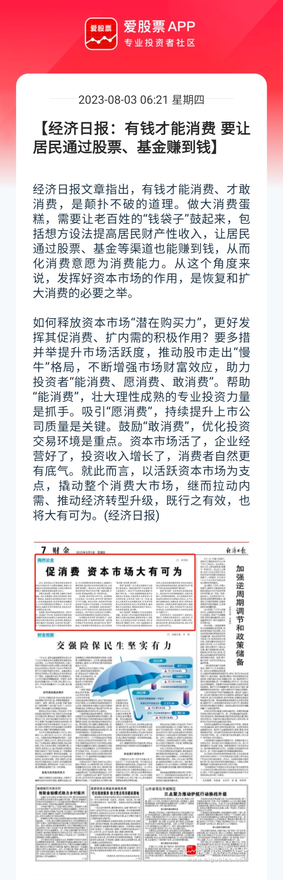 估值提升计划要让股民有获得感