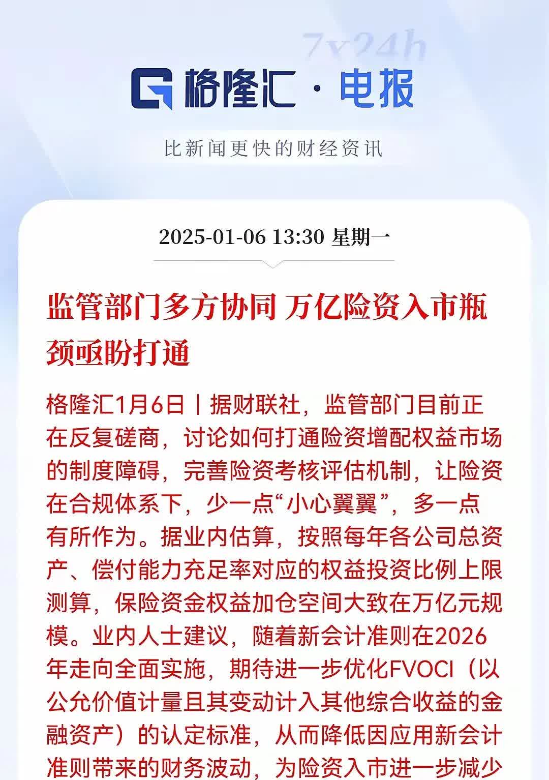 新华保险2025年谋划三项重点工作 加大浮动收益型产品供给 　　