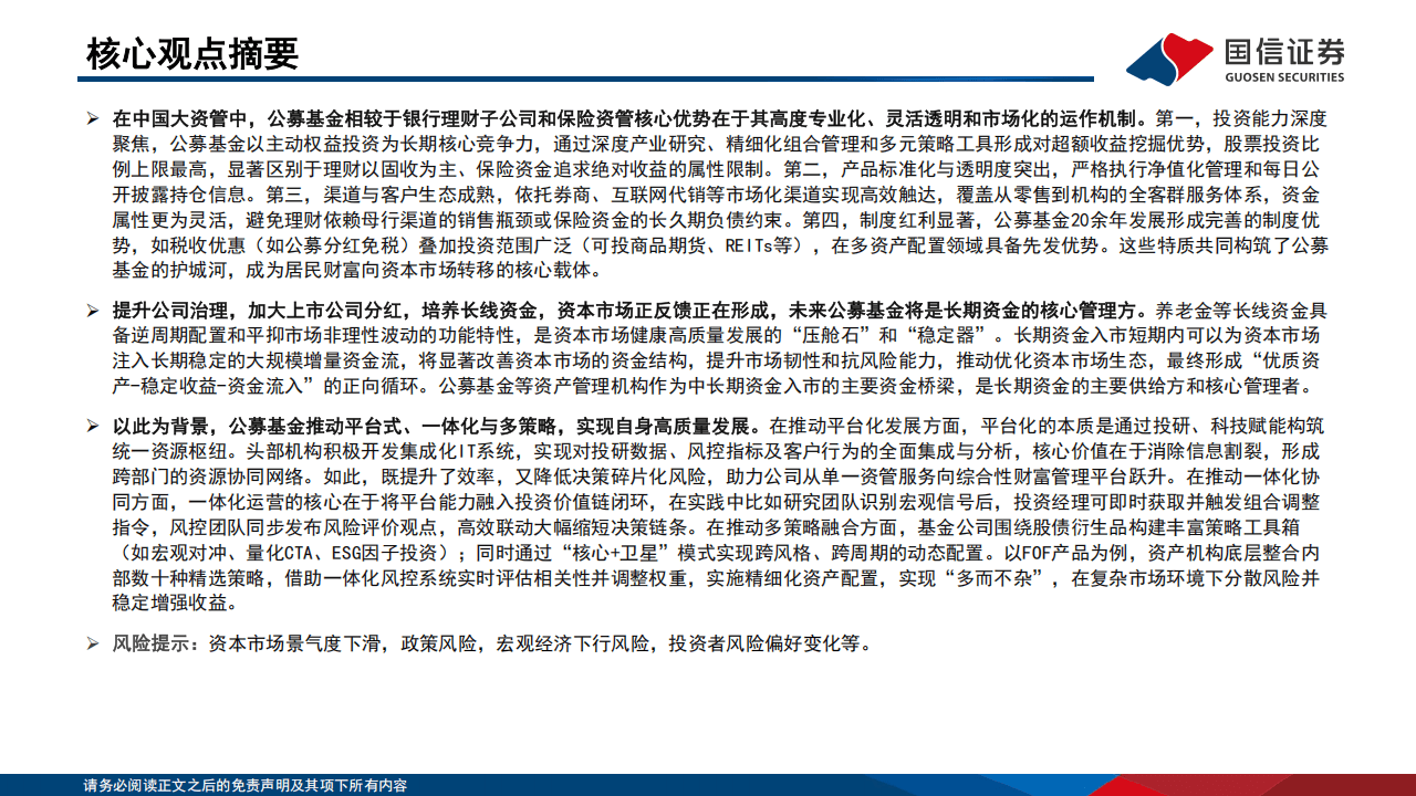公募基金深度解读参与上市公司治理新规：强化对基金长期投资行为的引导