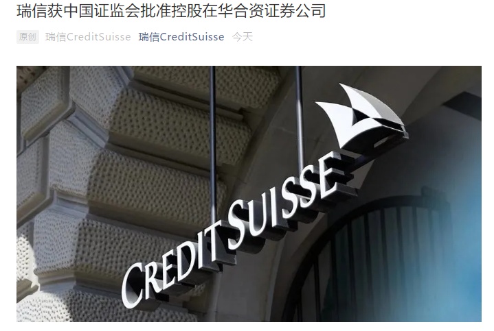 第四家外资独资券商获批设立 ​境内外机构正“双向奔赴”