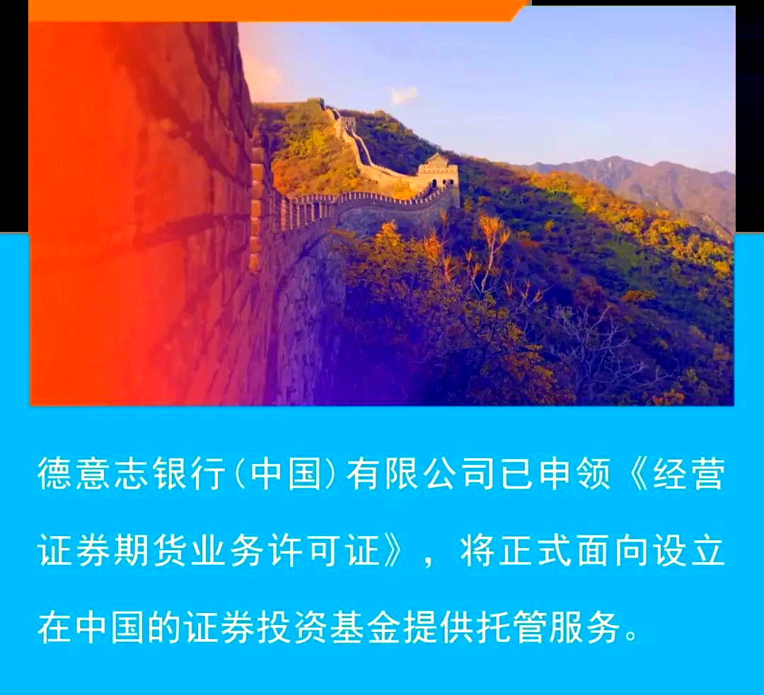 第四家外资独资券商获批设立 ​境内外机构正“双向奔赴”