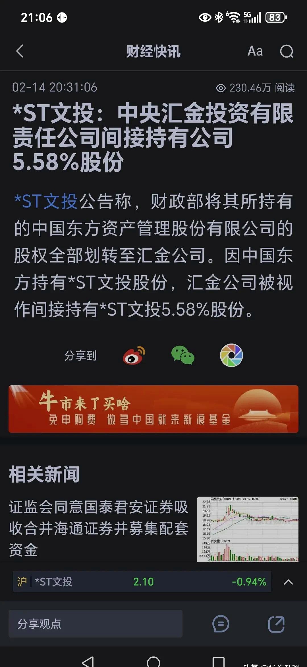 央行：坚定支持中央汇金公司加大力度增持股票市场指数基金