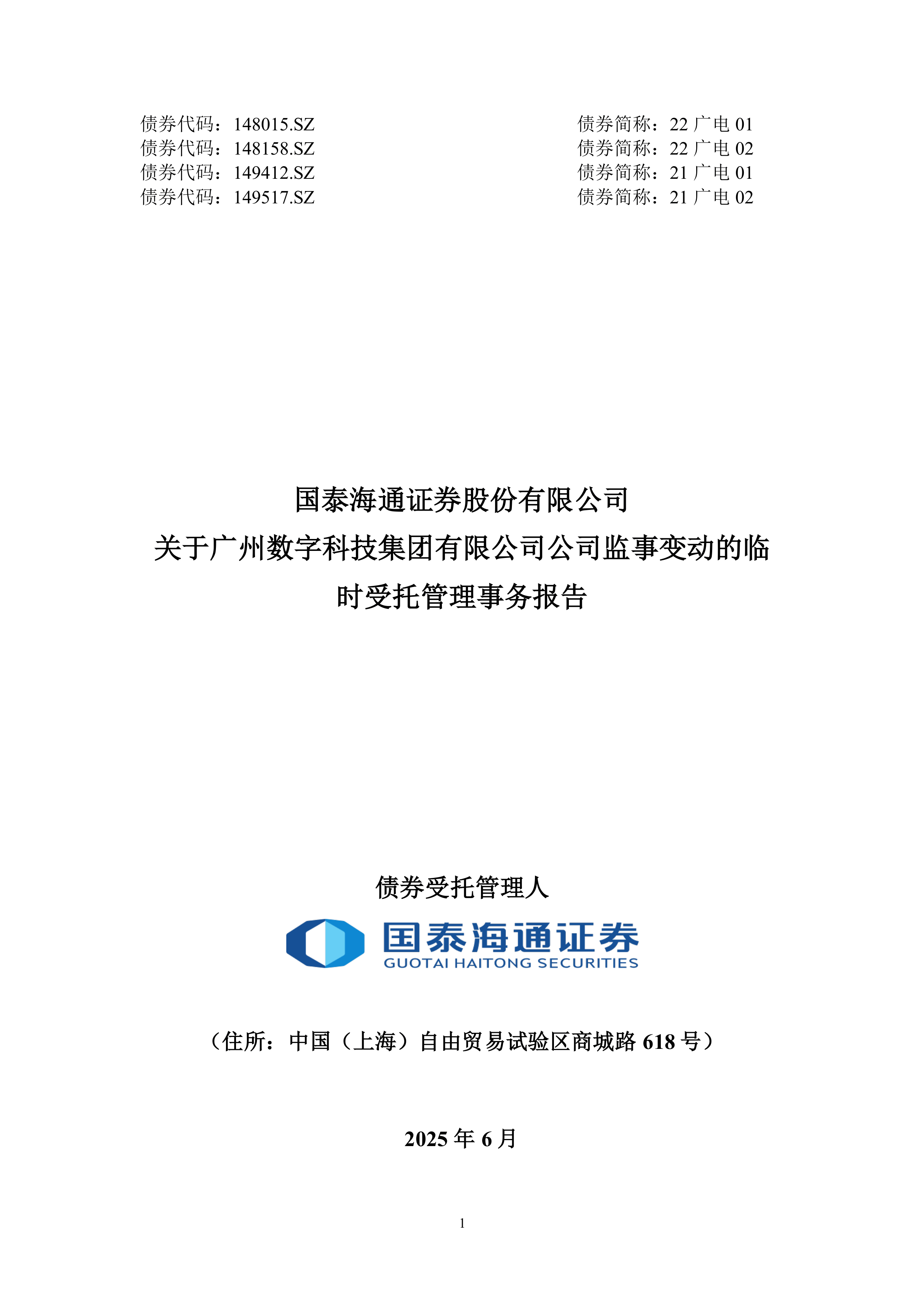 千亿级券商航母破茧而出 国泰海通证券开启中国证券行业新纪元