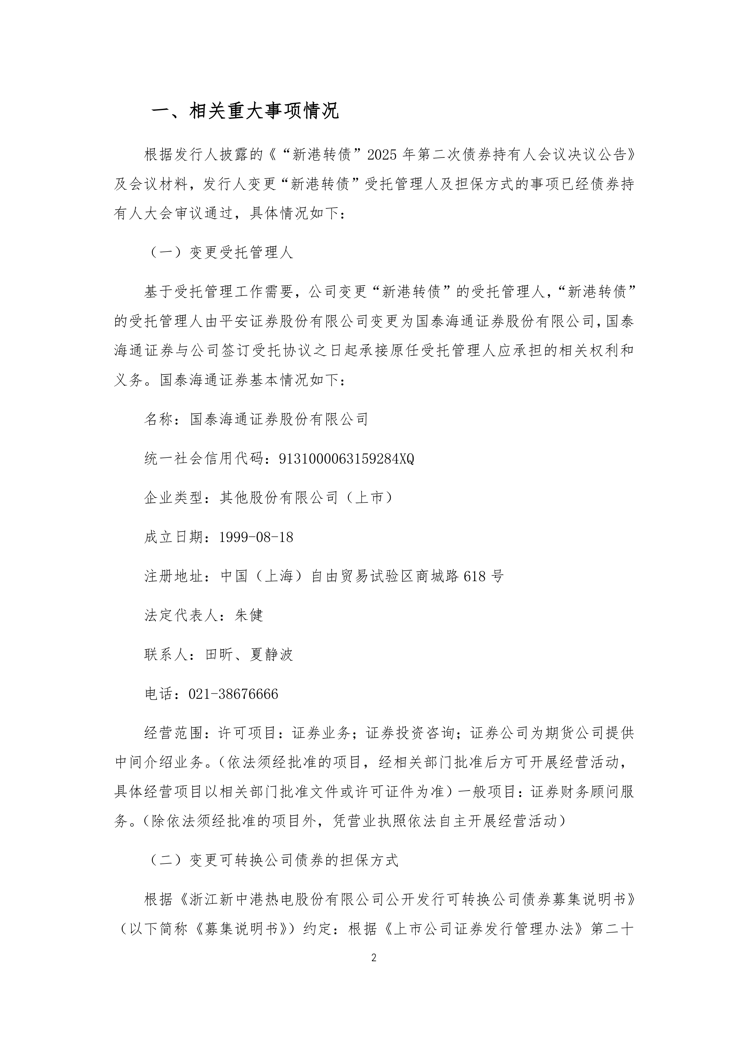 千亿级券商航母破茧而出 国泰海通证券开启中国证券行业新纪元