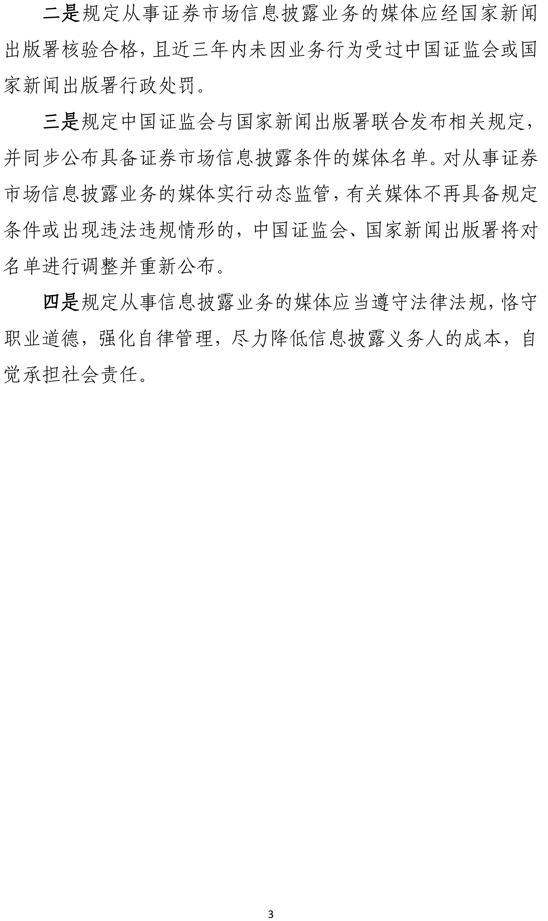 证监会：暂不具备条件设立重庆证券交易所