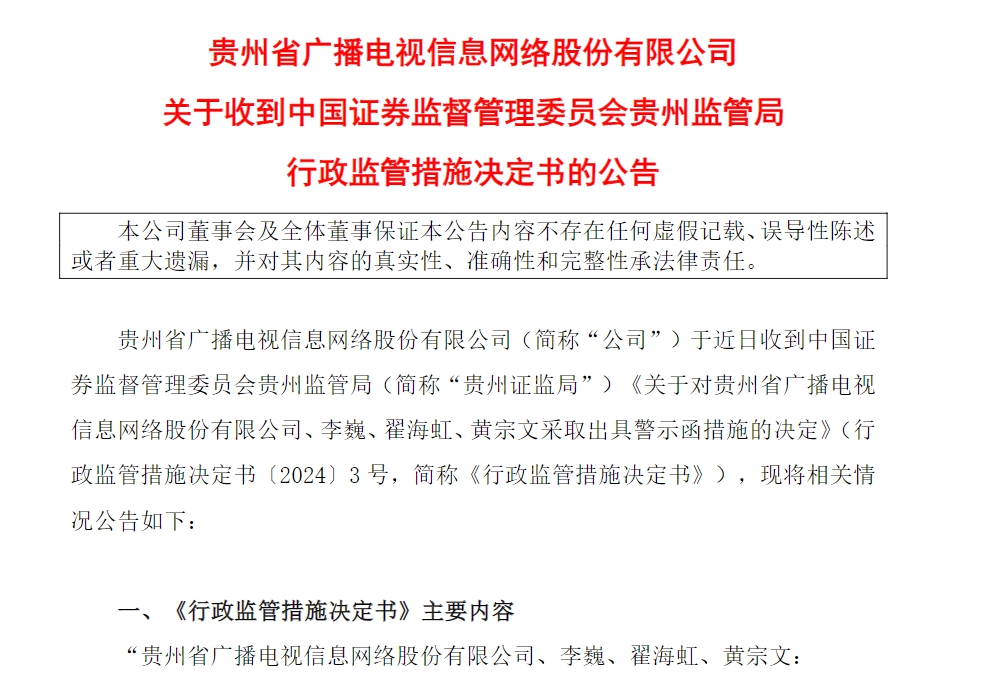 葫芦娃被采取责令改正措施 因2023年年报财务信息披露不准确