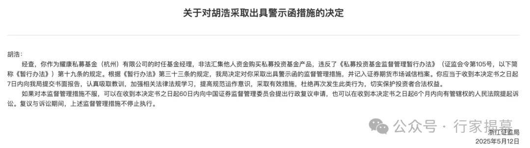 大有期货时任信息技术部副经理违规进行期货交易被处罚