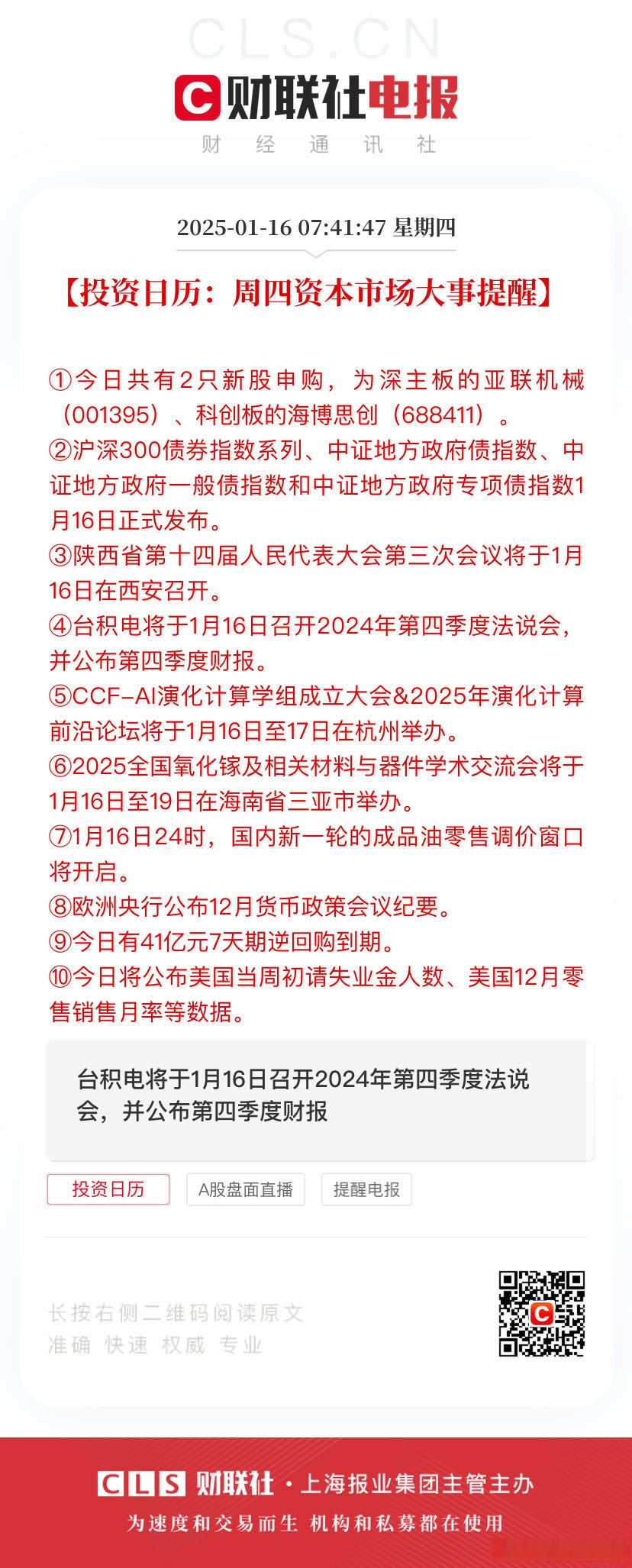 关于资本市场，这些部署值得关注