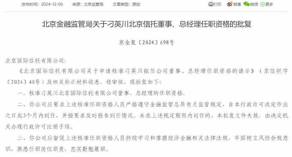 北京金融监管局联合市市场监督管理局发布《关于做好股权信托财产登记工作的通知》:明确适用范围,规范办理流程