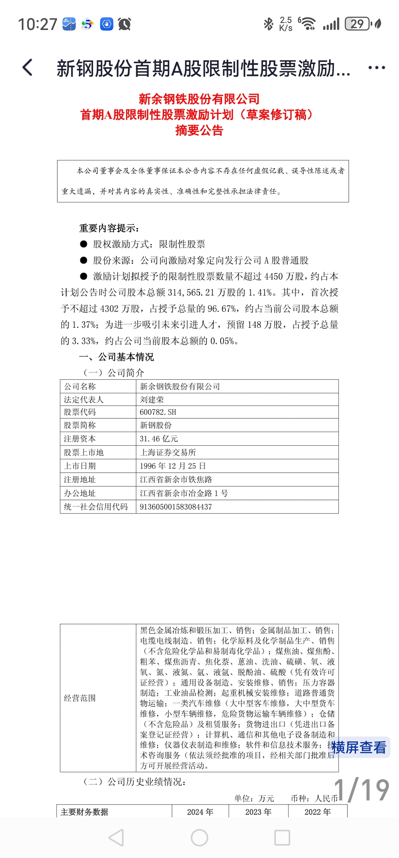 上市公司多措并举 提振投资者信心