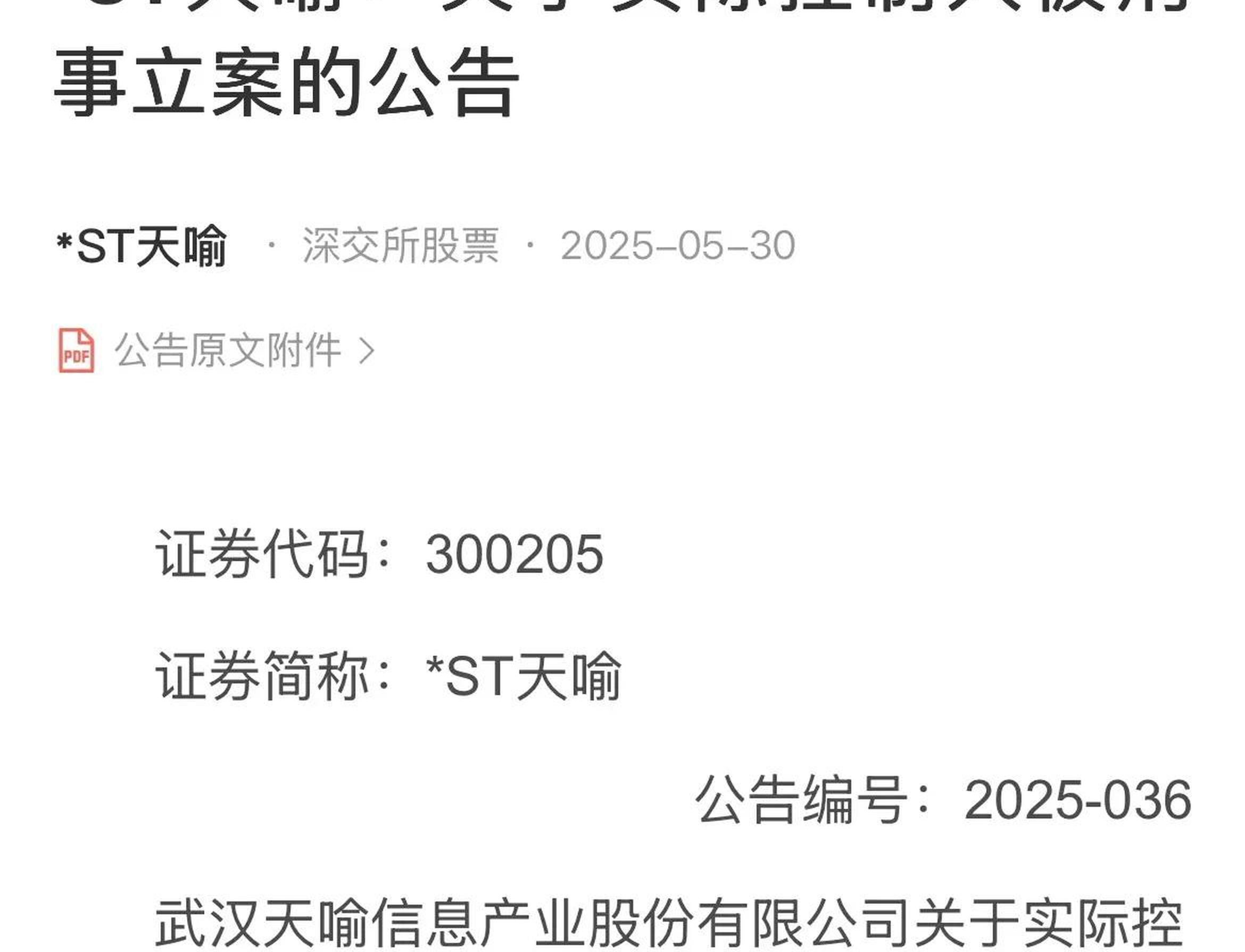 证监会：*ST普利重大财务造假 触及重大违法强制退市情形