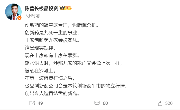 医药主题产品霸榜！对话知名基金经理万民远：为什么他说当下创新药“大部分都是纯炒”？