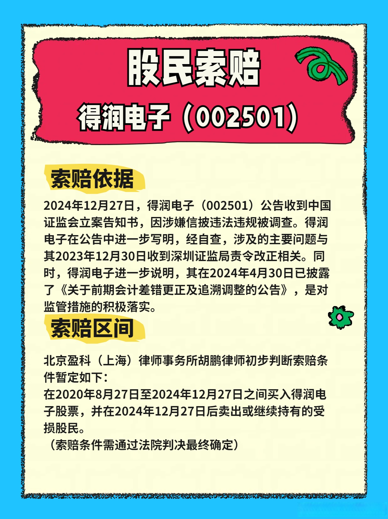 被证监会立案 皇氏集团烦恼不断