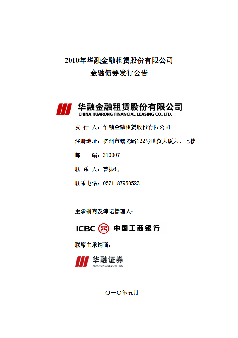 华夏金租2024年实现营收66.37亿元 净利28.65亿元