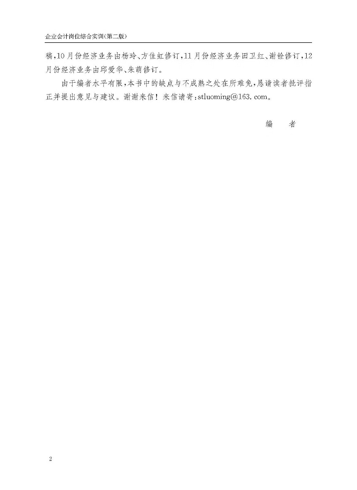 因在广联达年报审计中存在执业问题，立信会计所被出具警示函