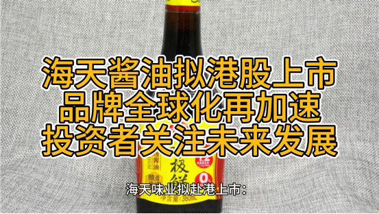 港股早盘高开 海天味业H股计划6月19日上市
