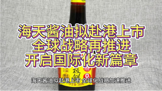 港股早盘高开 海天味业H股计划6月19日上市