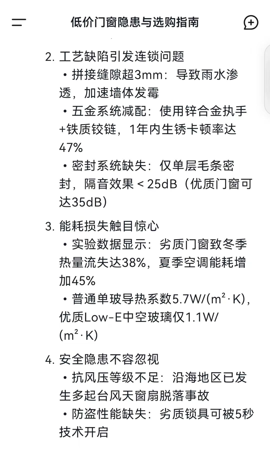 系统门窗行业竞争加剧 谁将成为“领头羊”？