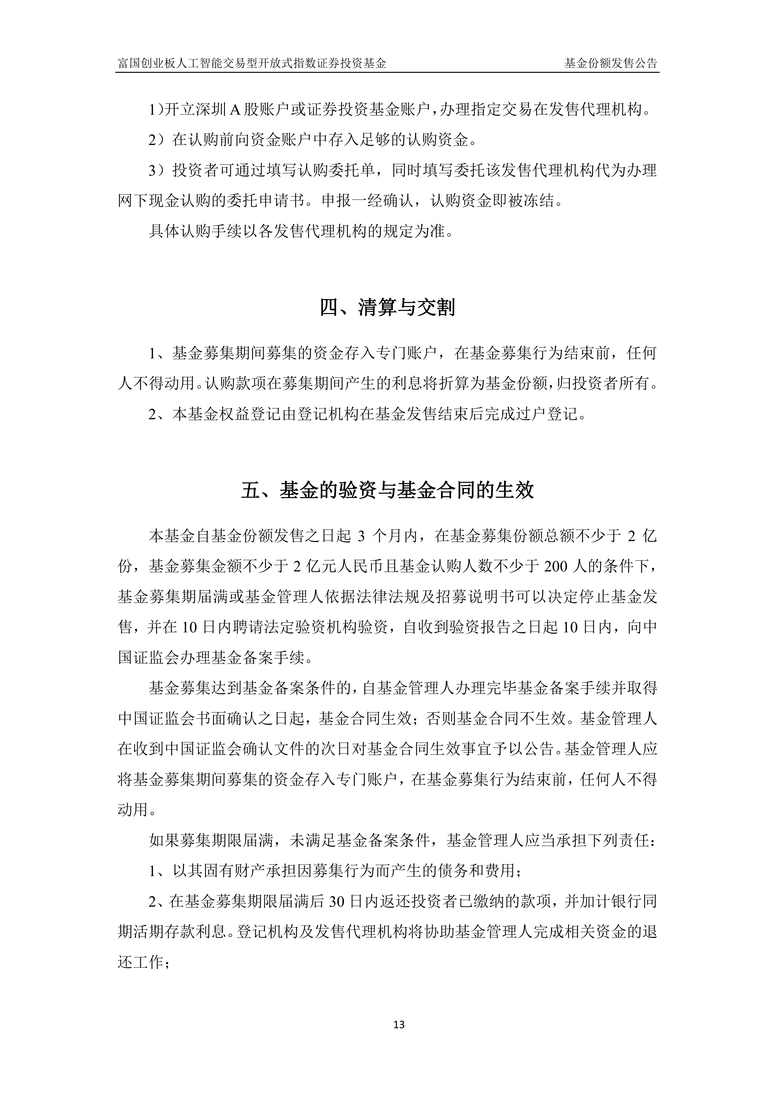 科创板ETF向基金投顾开放，合格境外投资者获准参与ETF期权套保