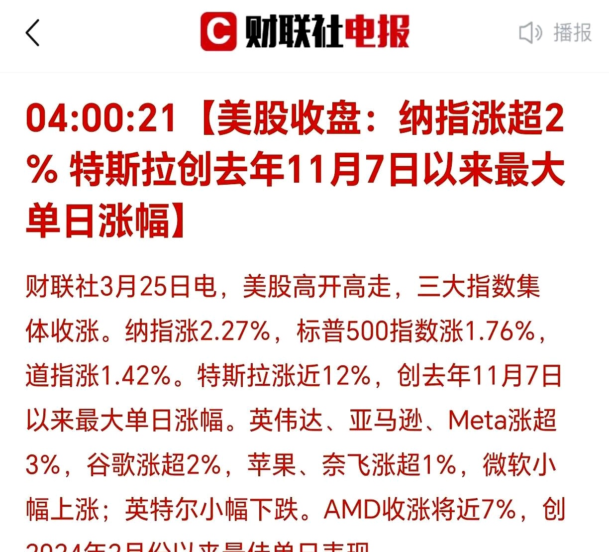 美股反弹纳指涨超2%，摩根大通涨近4%