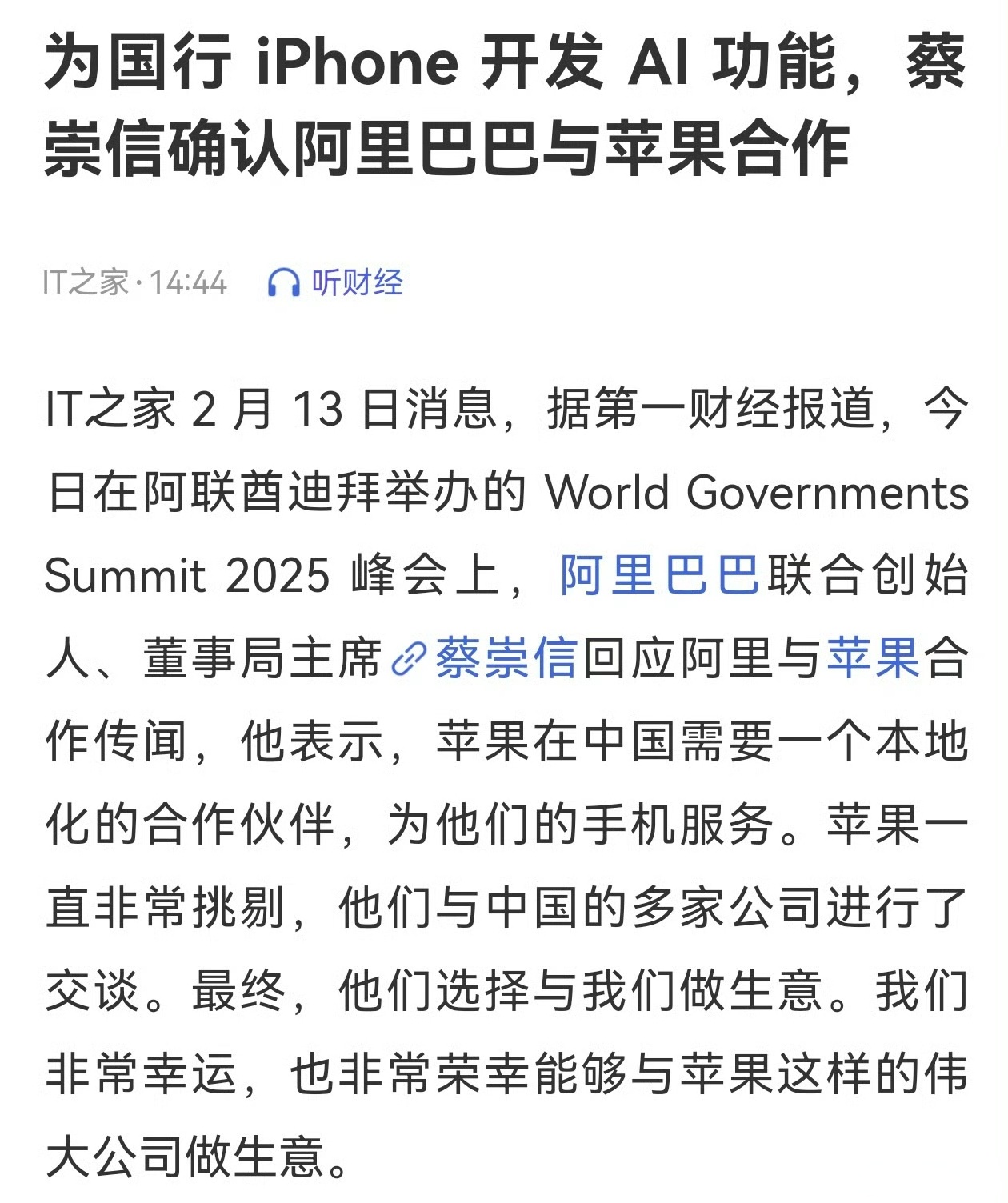 苹果和阿里巴巴据称将合作为中国iPhone用户开发AI功能；奥尔特曼称希望与中国合作丨全球科技早参