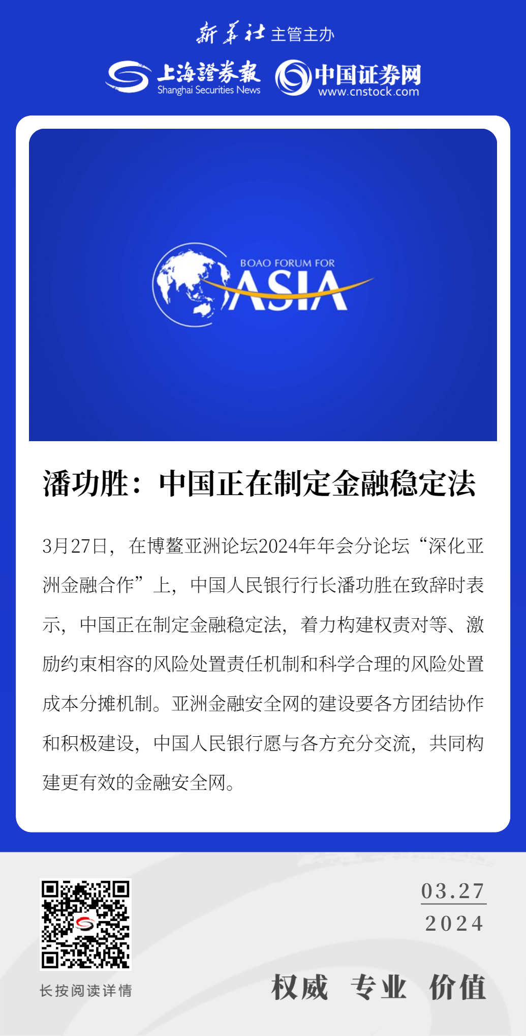 潘功胜：中国愿进一步深化与基金组织的合作 支持基金组织在维护全球经济金融稳定方面发挥更大作用
