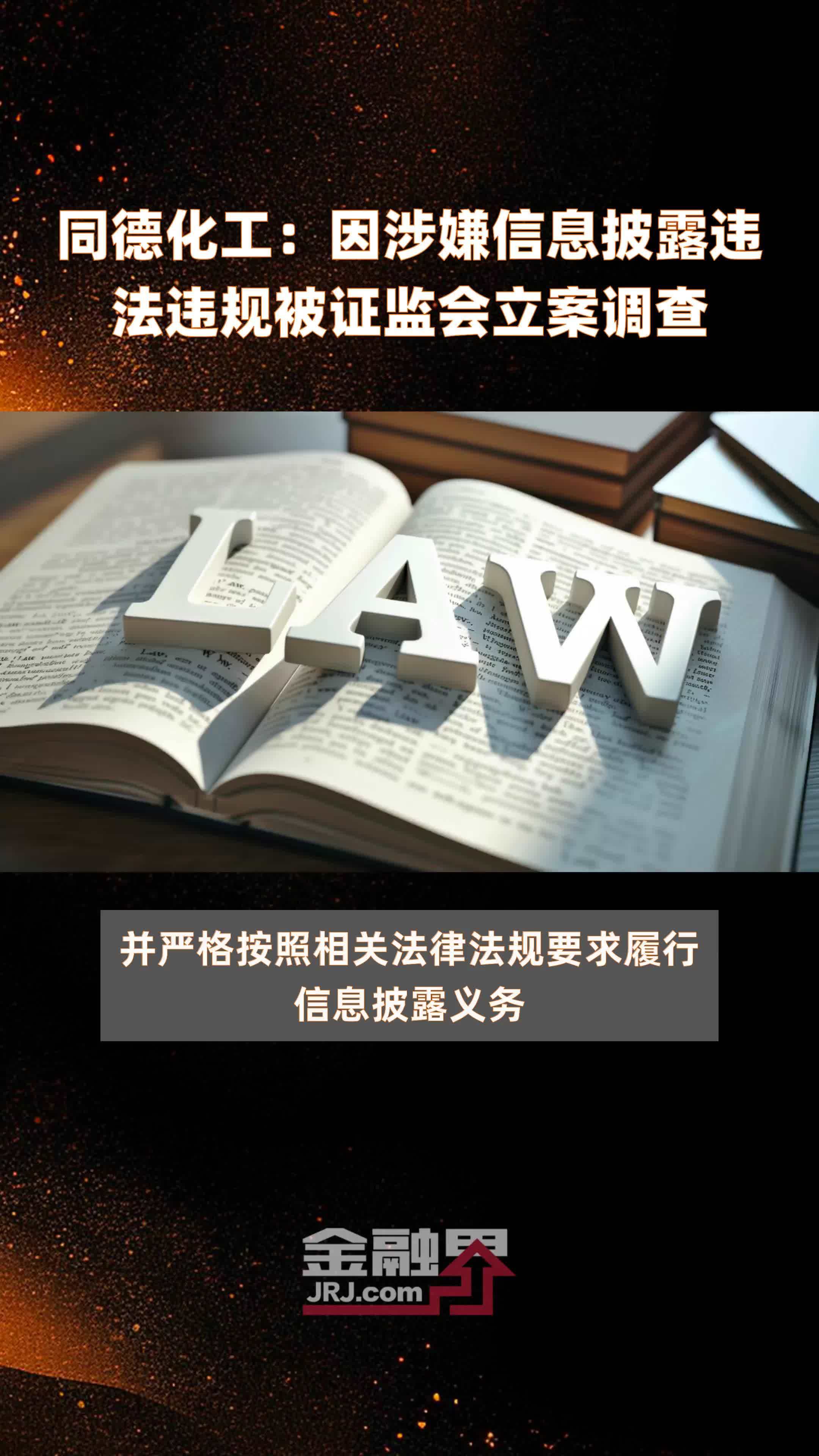 涉嫌财务顾问业务违法违规，渤海证券被证监会立案调查