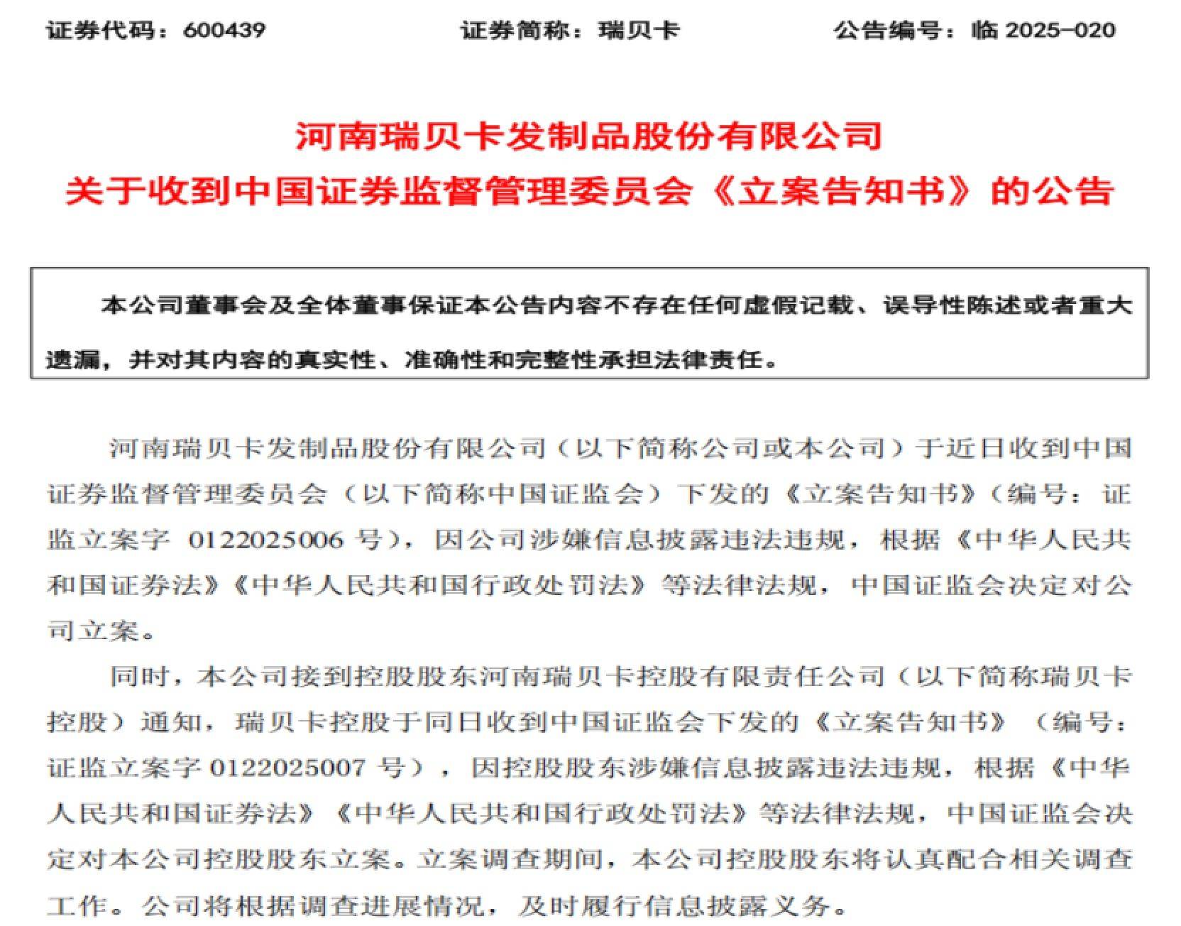 涉嫌财务顾问业务违法违规，渤海证券被证监会立案调查