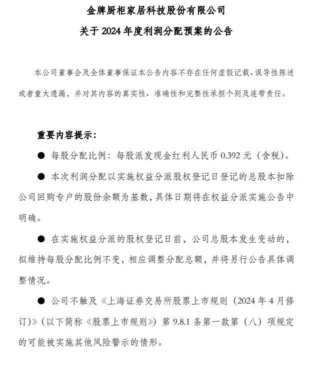 规模大、占比高、增长稳、节奏优 上市公司分红积极性提升