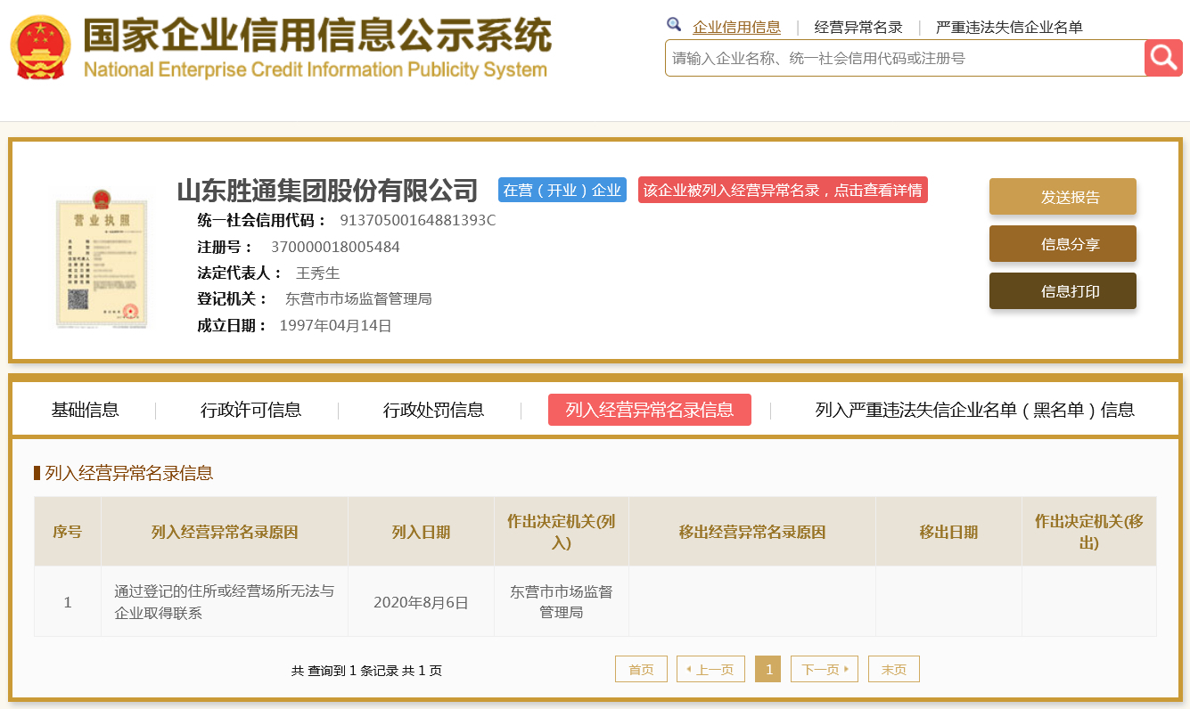东旭集团财务公司被吊销金融许可证 公司时任董事长、总经理被终身禁止从事银行业工作