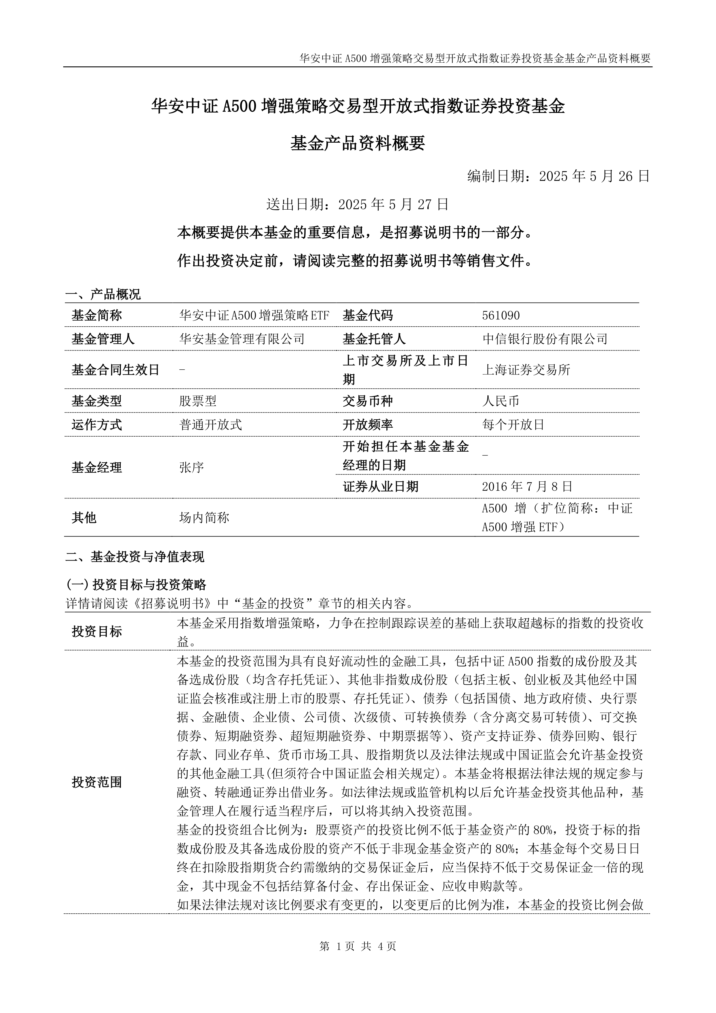 什么情况？这只中证A500ETF单周流入超百亿