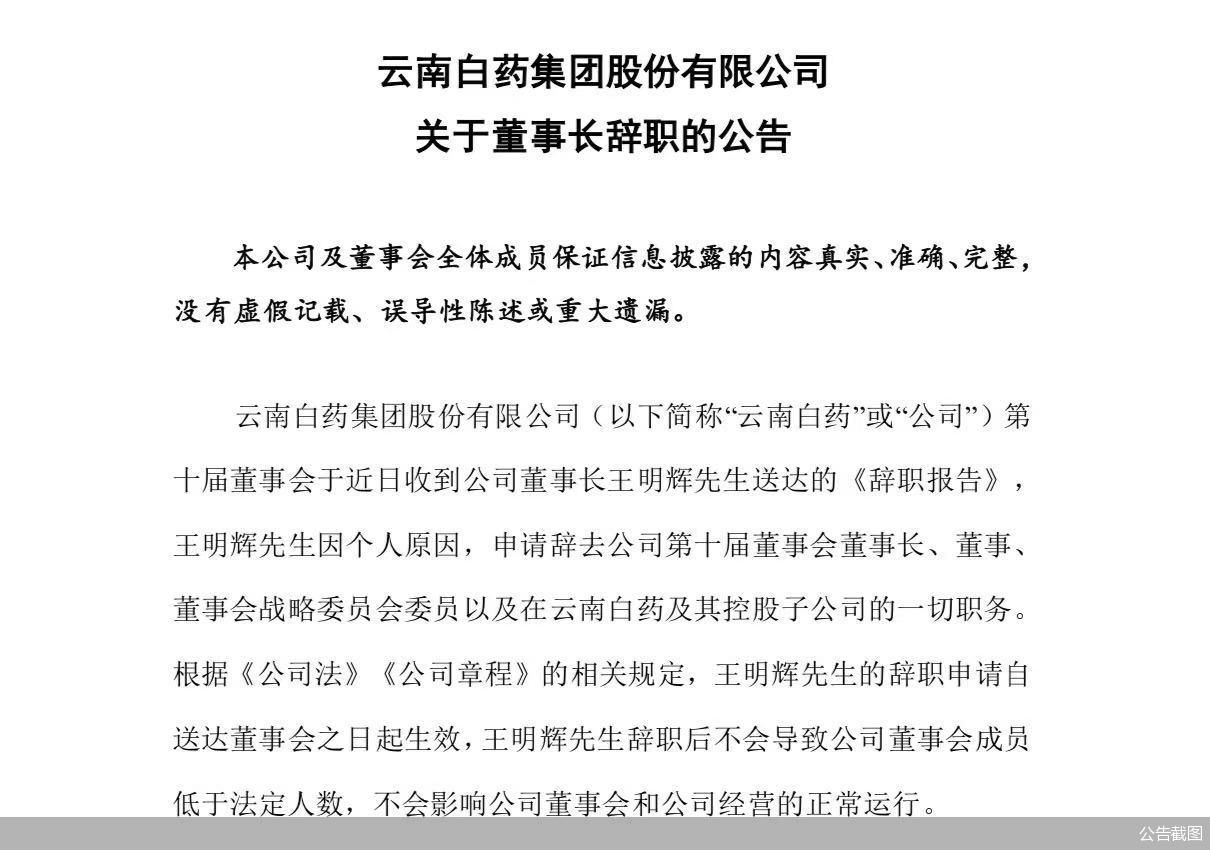 核心业务增长乏力 云南白药的转型挑战