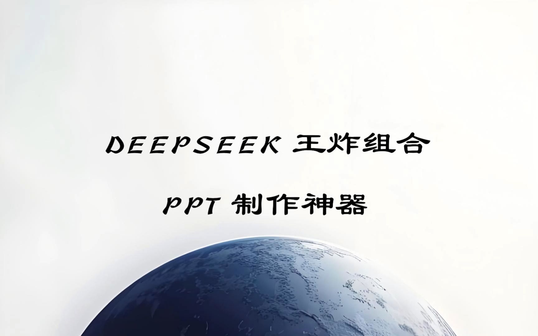 DeepSeek App上线一个月下载量破1亿！Kimi近一年营销投入高达9亿，但难敌DeepSeek技术驱动式崛起