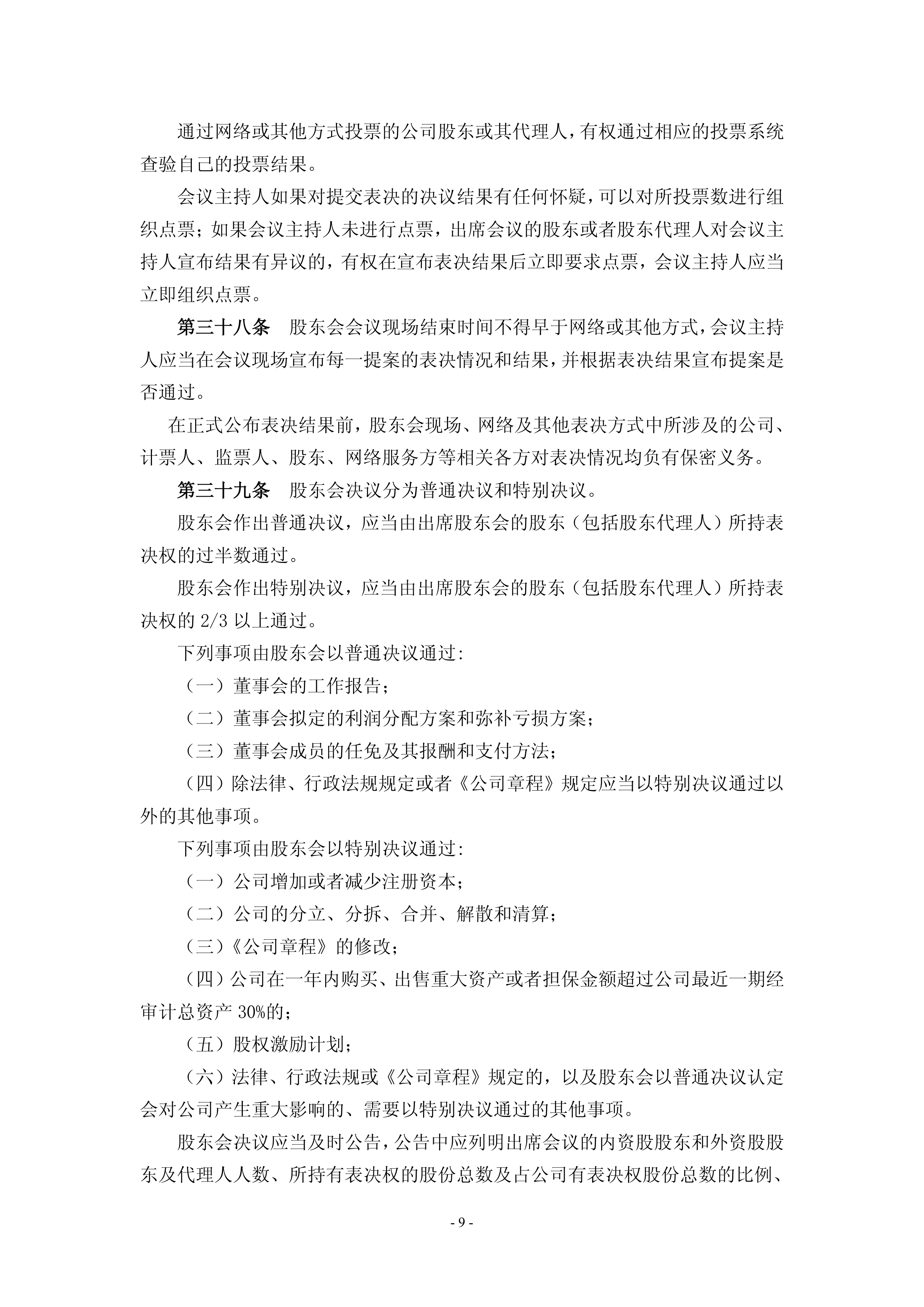 沪深北交易所修订发布股票上市规则 强化股东特别是中小股东权利保障