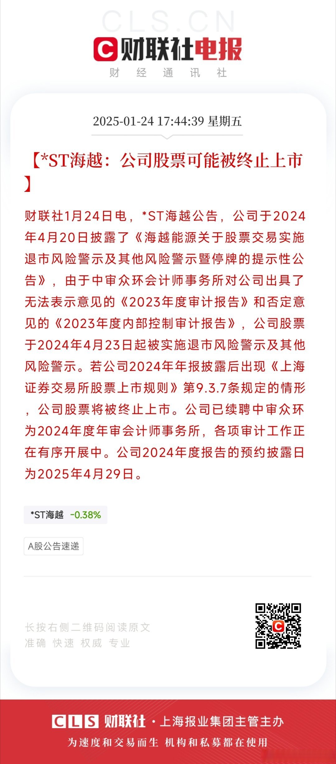 ST观典实控人非经营性资金占用款项本息已全部归还