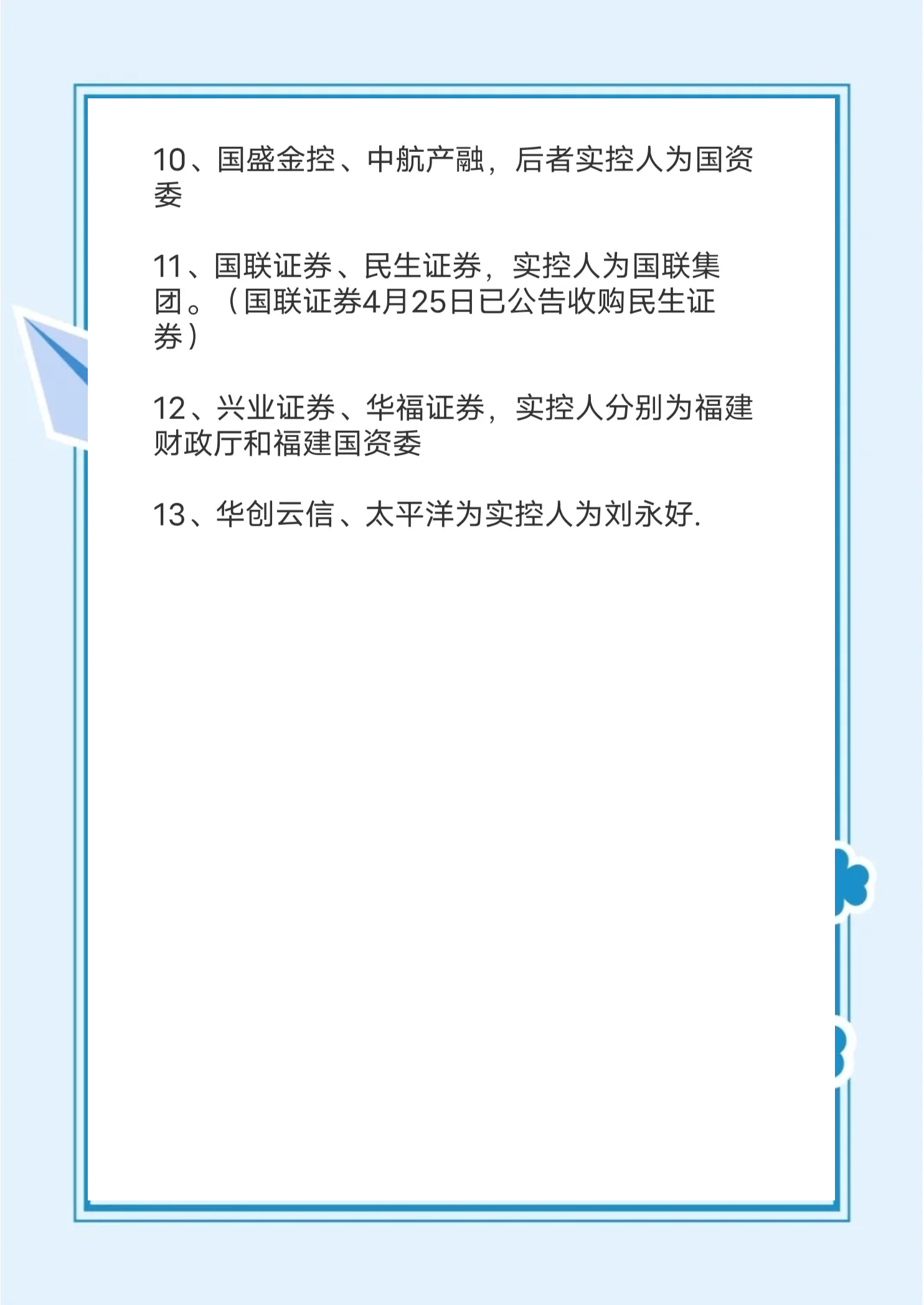 券商合并新一单？国泰君安、海通证券双双否认合并传言