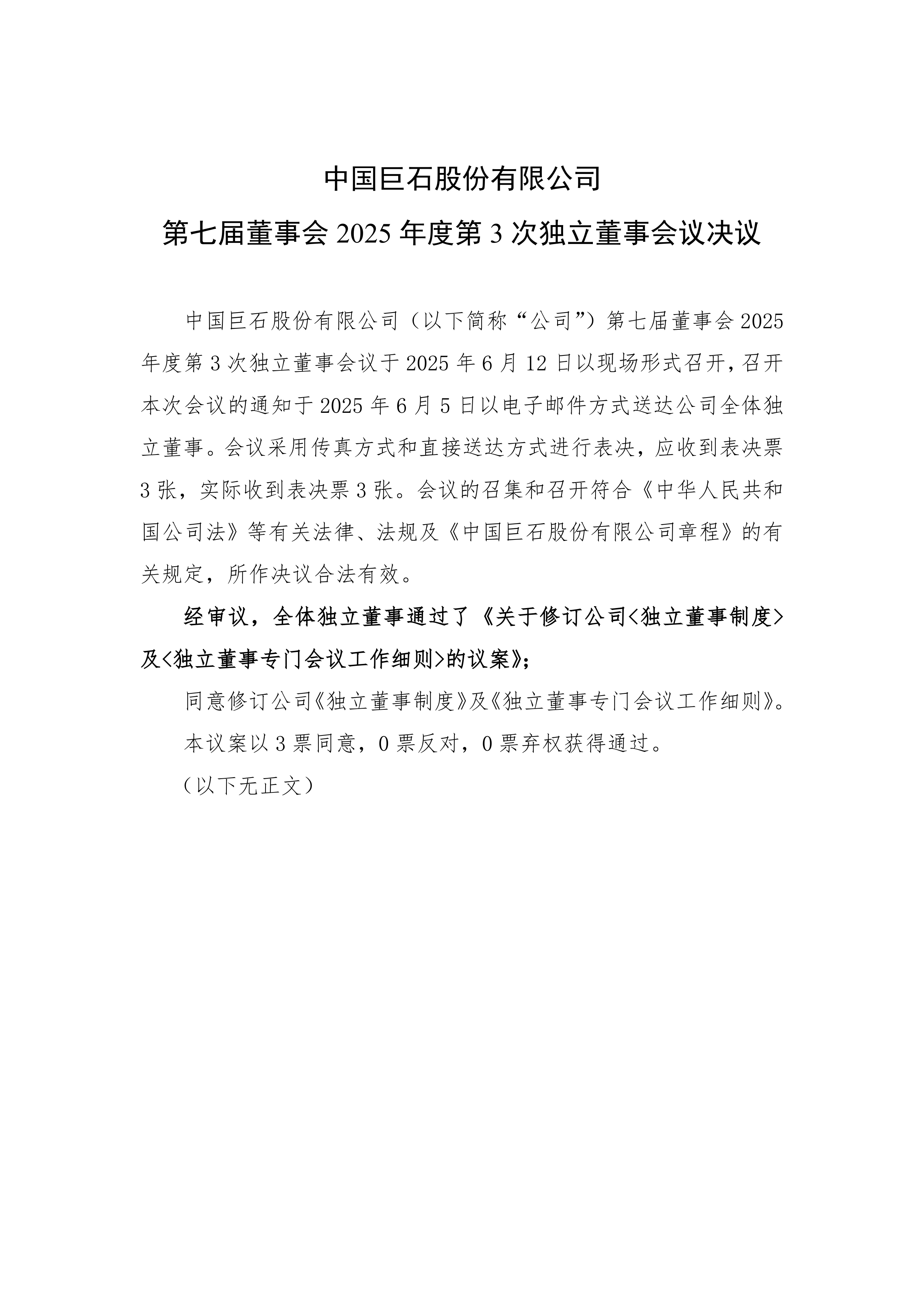 70家上市公司发布公告 筹划2025年中期分红相关事宜