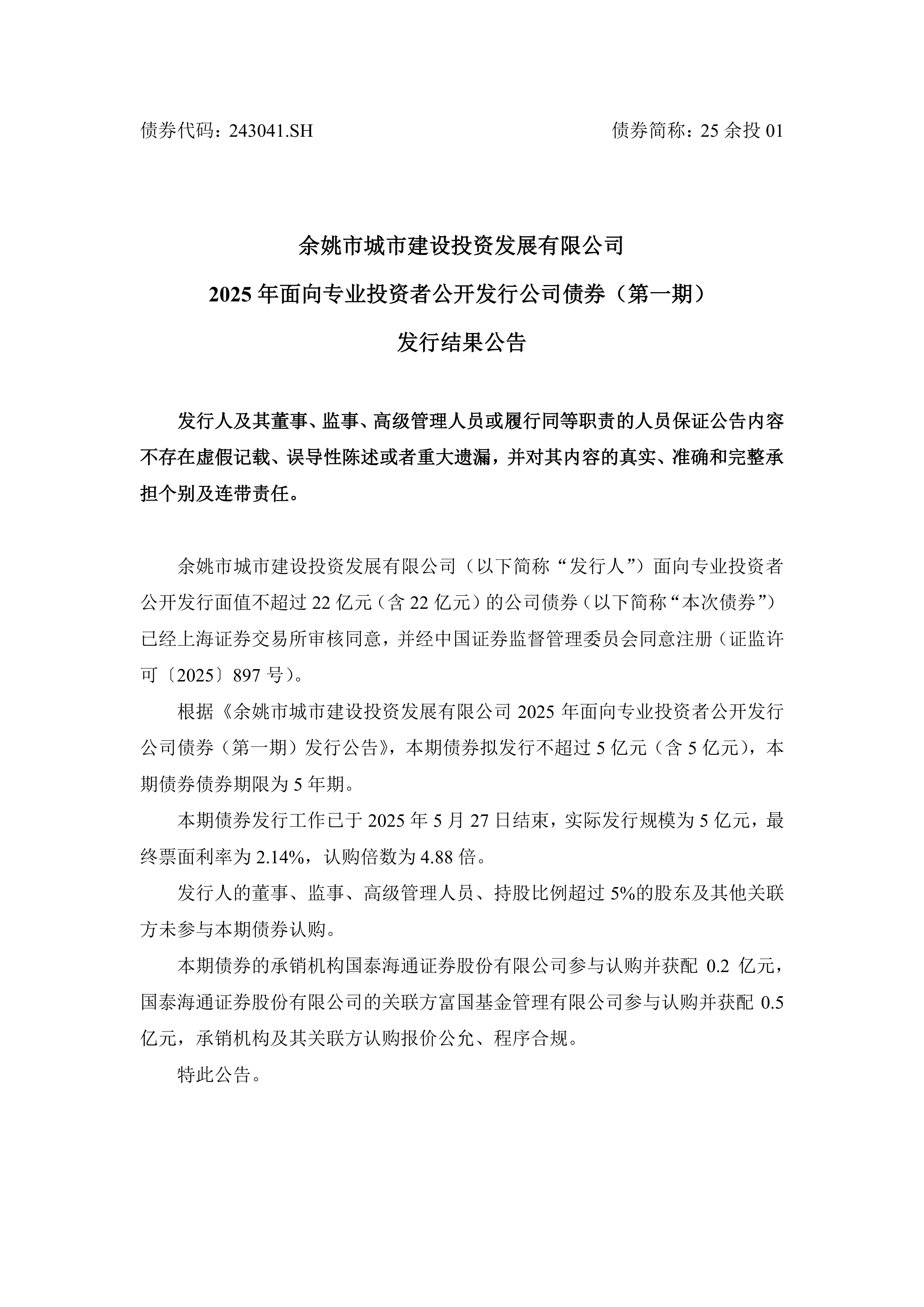 70家上市公司发布公告 筹划2025年中期分红相关事宜