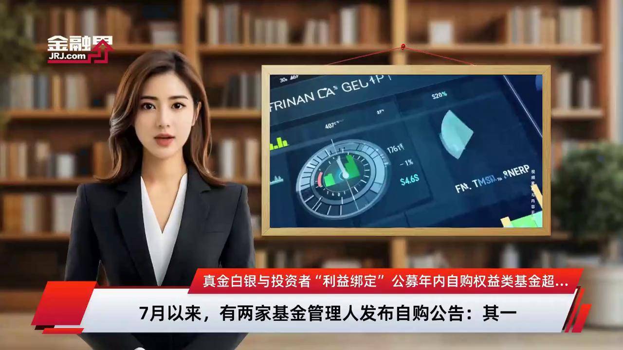 上半年公募自购53亿元；又一家销售机构注销公募销售牌照丨天赐良基早参