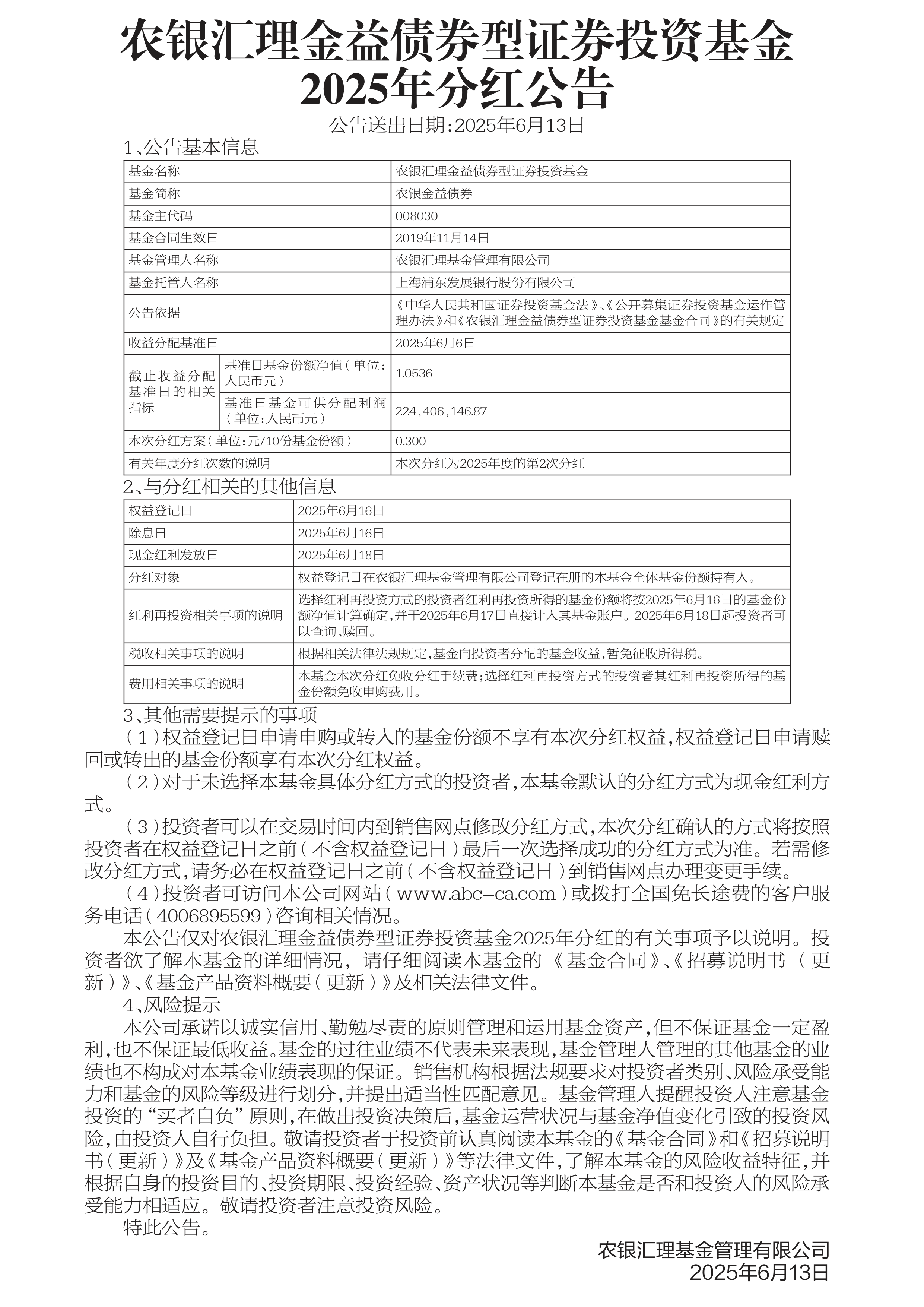 超10只基金同日公告分红；金梓才调仓仕佳光子丨天赐良基早参