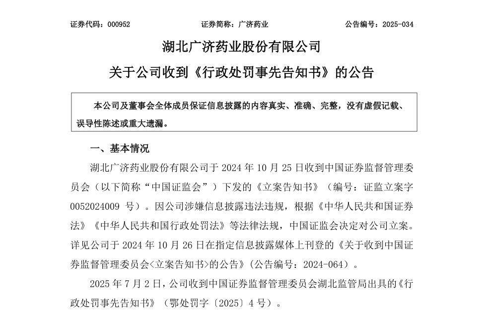 金科股份：因信披违规，公司及董事长、总裁、财务负责人等收到行政监管措施决定书