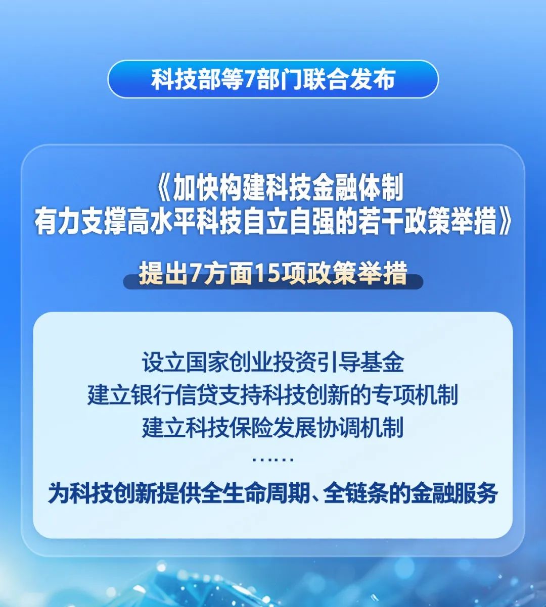 七部门：设立“国家创业投资引导基金”