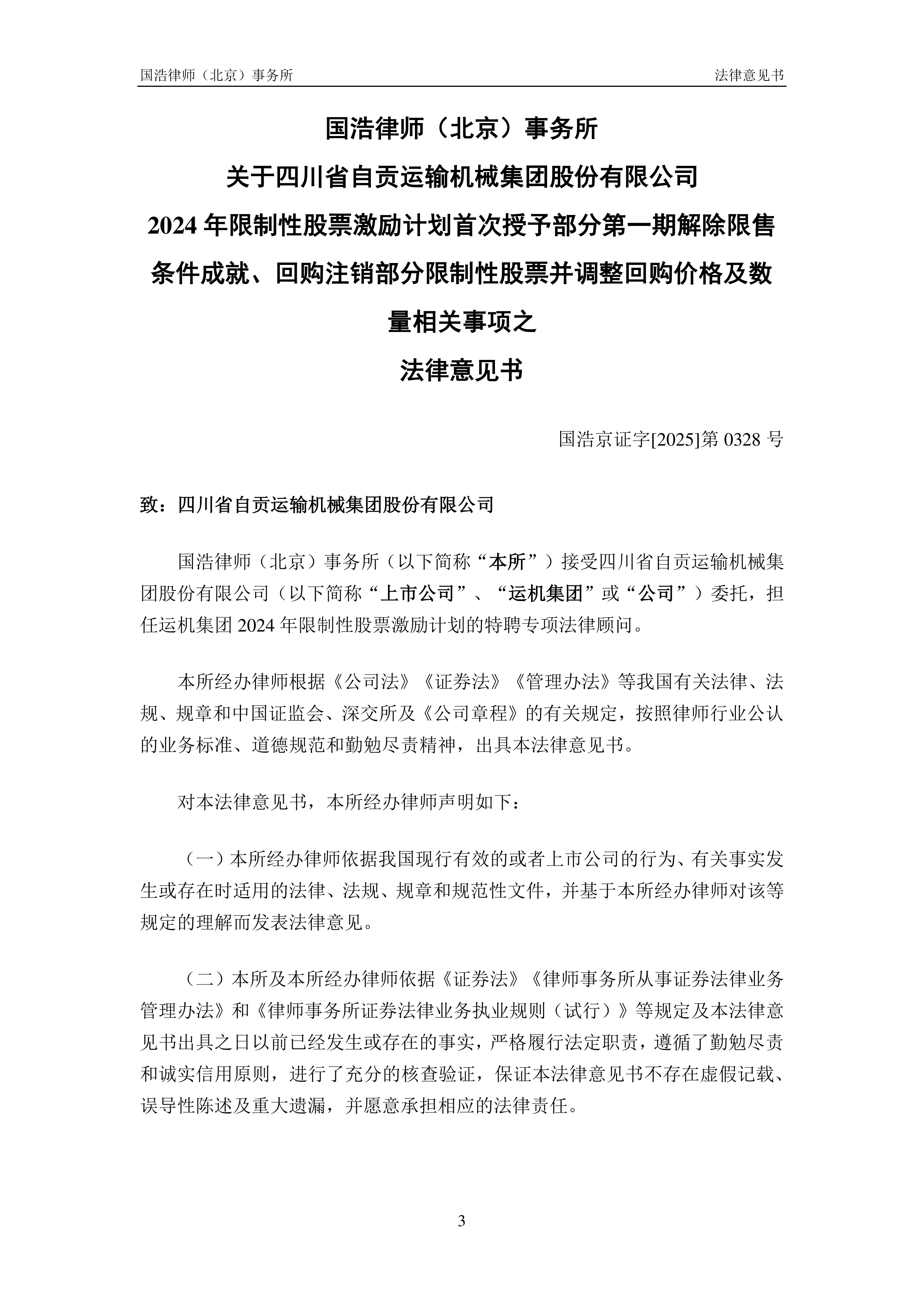 金科股份：因信披违规，公司及董事长、总裁、财务负责人等收到行政监管措施决定书