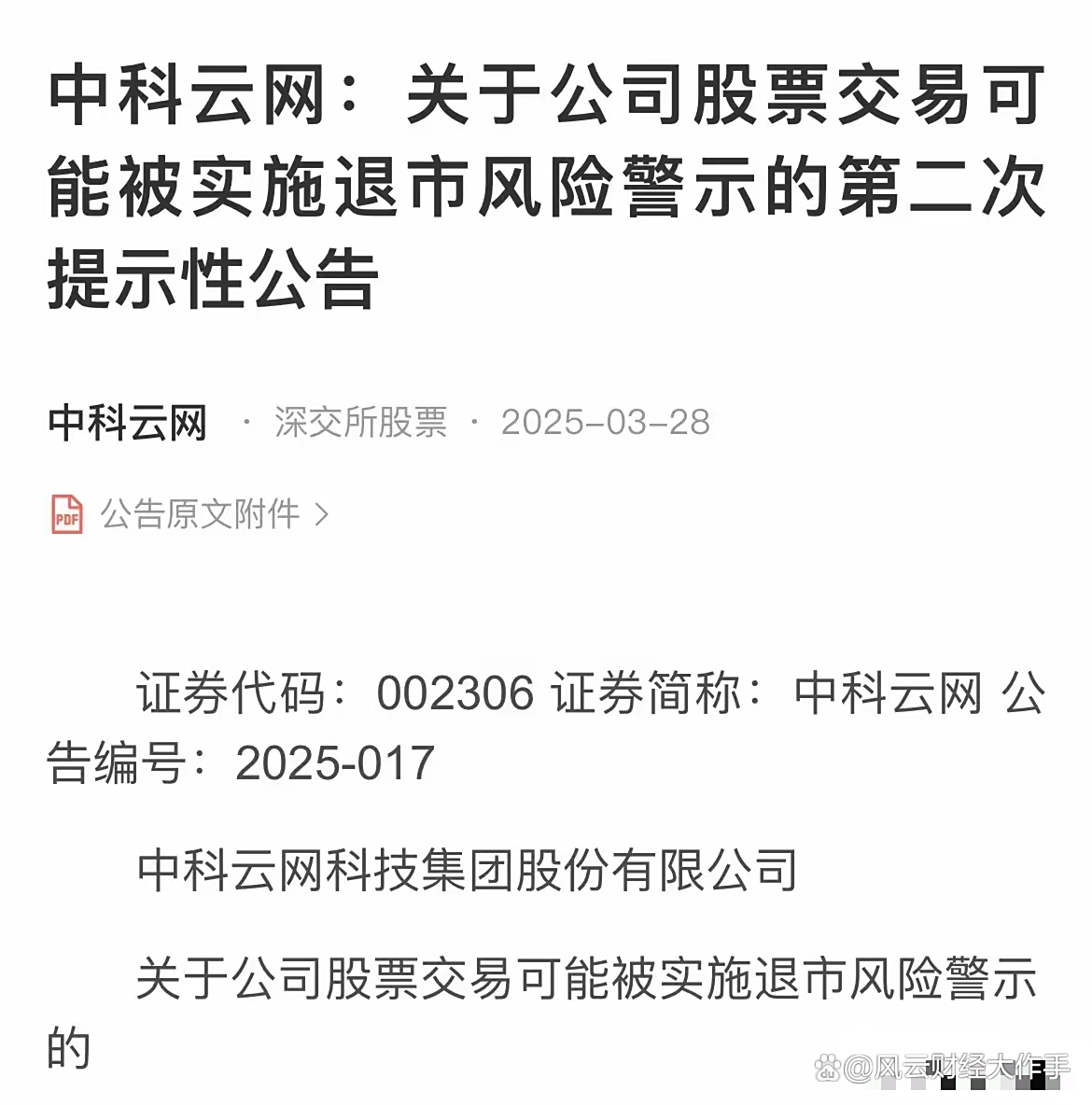 今年已有22家公司确定退市 32家公司预计5月底前撤销风险警示