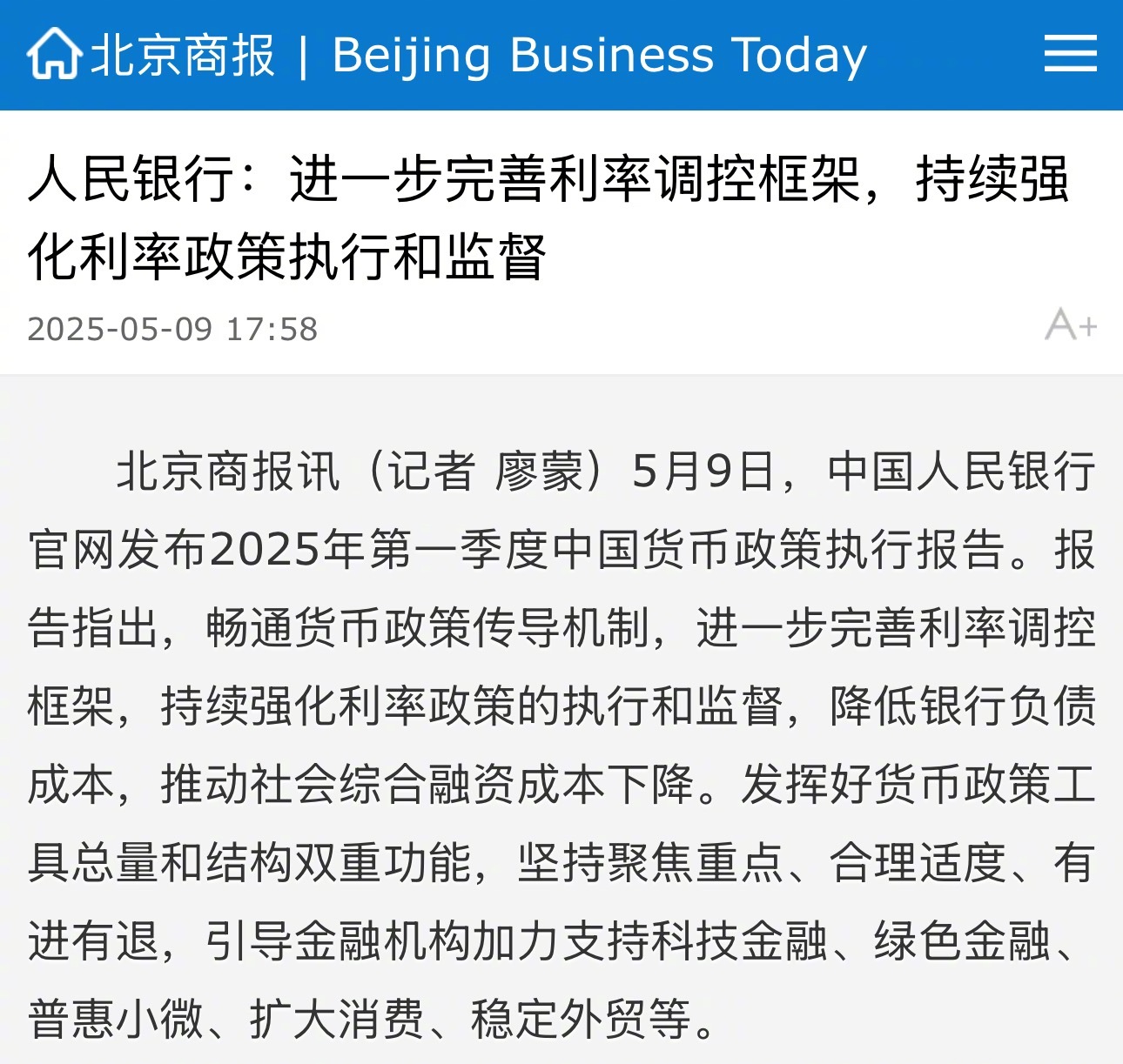 央行：2025年前四个月人民币贷款增加10.06万亿元