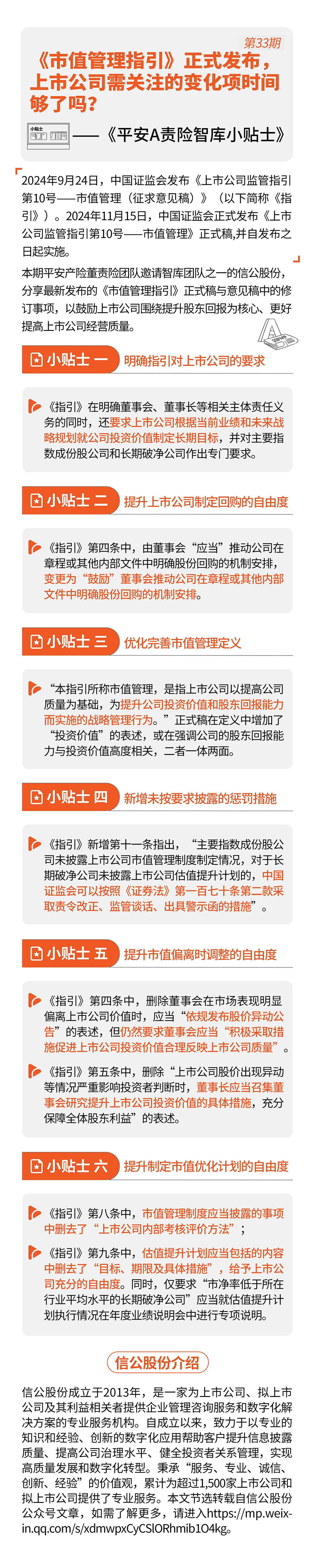 支持上市公司“强身健体” 增强资本市场韧性活力