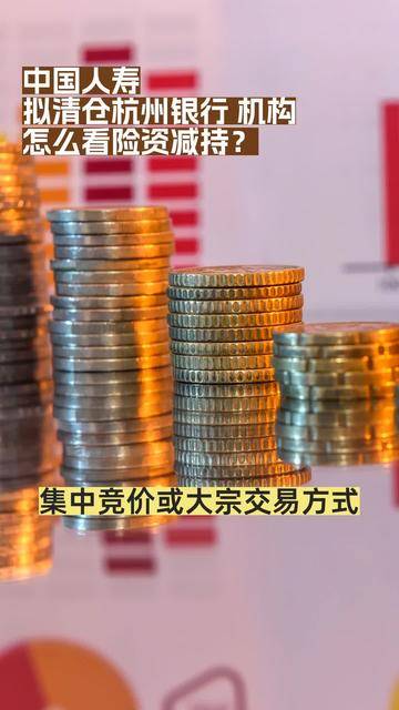中国人寿参与险资长期投资改革试点鸿鹄基金三期获批 二期计划近期投资入市