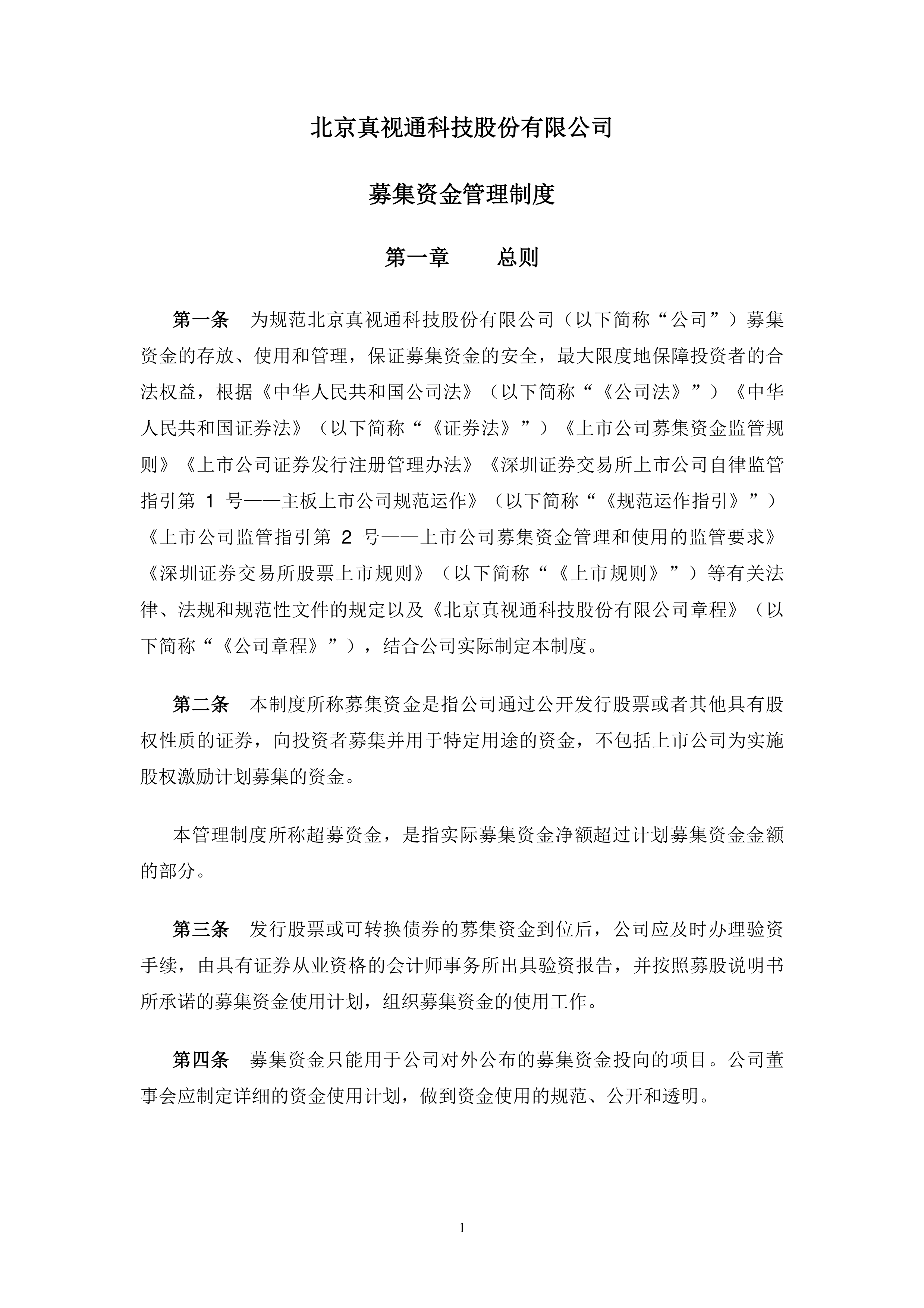 证监会发布新规严格募集资金监管 6月15日起施行
